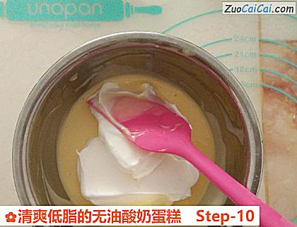 清爽低脂的无油酸奶蛋糕做法第十步骤