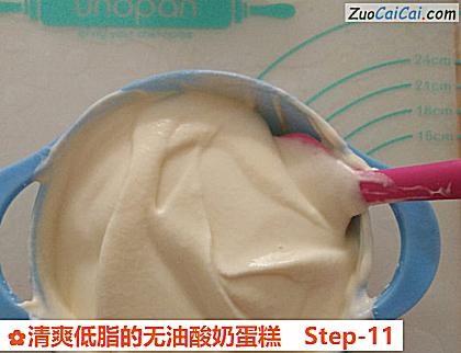 清爽低脂的无油酸奶蛋糕做法第十一步骤