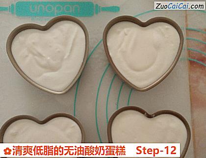 清爽低脂的无油酸奶蛋糕做法第十二步骤
