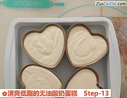 清爽低脂的无油酸奶蛋糕做法第十三步骤