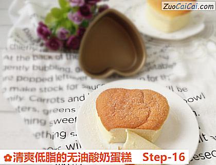 清爽低脂的无油酸奶蛋糕做法第十六步骤