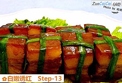 白嫩诱红做法第十三步骤