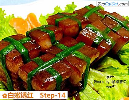 白嫩诱红做法第十四步骤