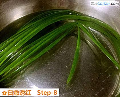 白嫩诱红做法第八步骤