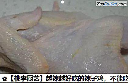 桃李厨艺做法第一步骤