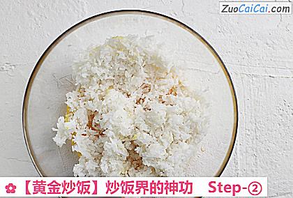 黄金炒饭做法第二步骤