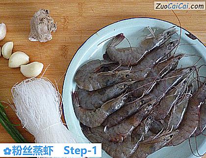 粉丝蒸虾做法第一步骤