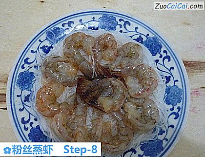 粉丝蒸虾做法第八步骤