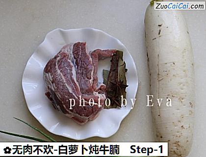 无肉不欢-白萝卜炖牛腩做法第一步骤