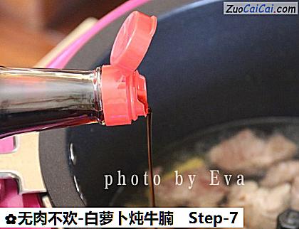无肉不欢-白萝卜炖牛腩做法第七步骤
