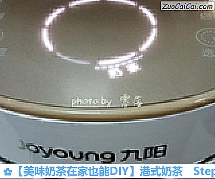 港式奶茶做法第八步骤