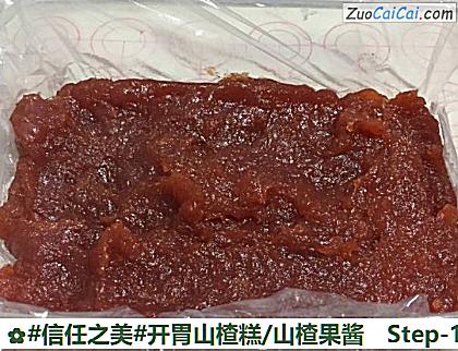 开胃山楂糕/山楂果酱做法第十三步骤