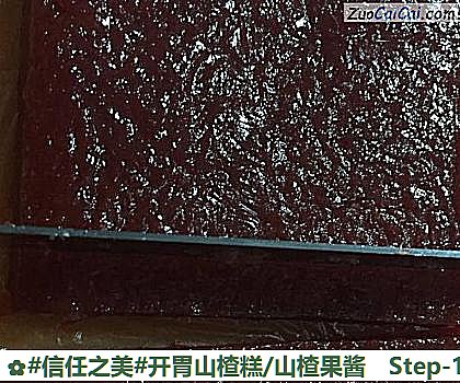 开胃山楂糕/山楂果酱做法第十四步骤