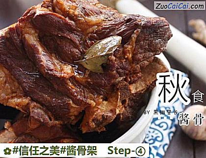 酱骨架做法第四步骤