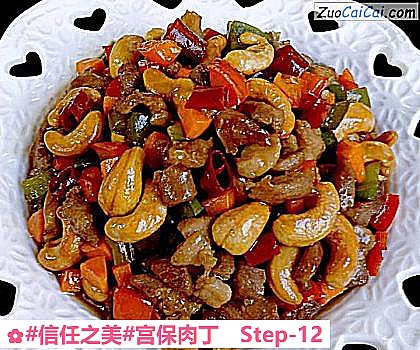 宫保肉丁做法第十二步骤