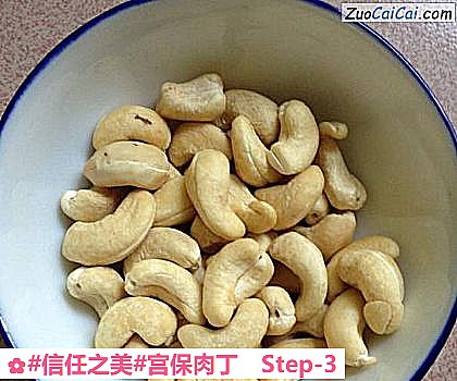 宫保肉丁做法第三步骤