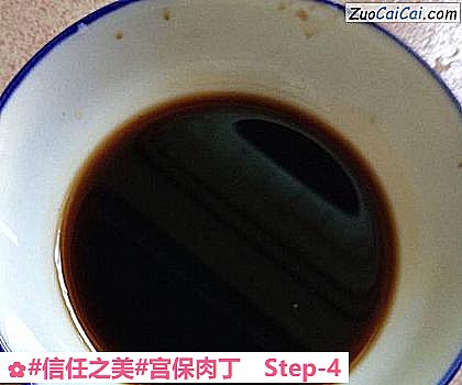 宫保肉丁做法第四步骤