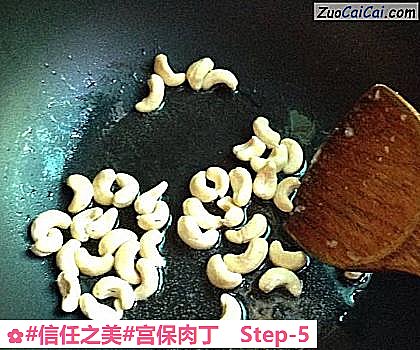 宫保肉丁做法第五步骤