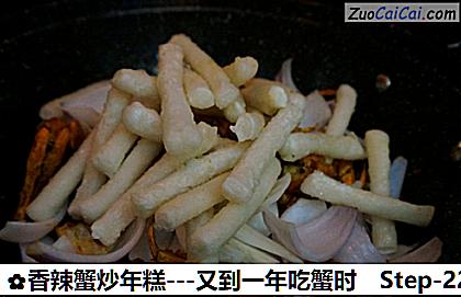 香辣蟹炒年糕做法第二十二步骤