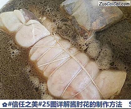 25图详解酱肘花的制作方法做法第十五步骤