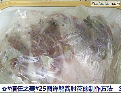 25图详解酱肘花的制作方法做法第七步骤