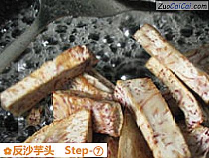 反沙芋头做法第七步骤
