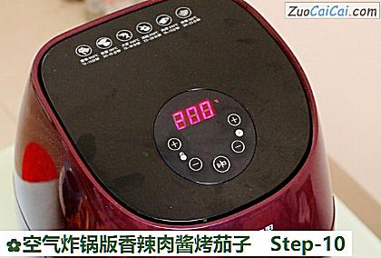 空气炸锅版香辣肉酱烤茄子做法第十步骤