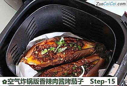 空气炸锅版香辣肉酱烤茄子做法第十五步骤