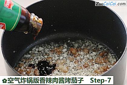 空气炸锅版香辣肉酱烤茄子做法第七步骤
