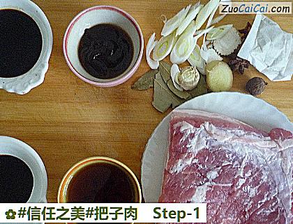 把子肉做法第一步骤