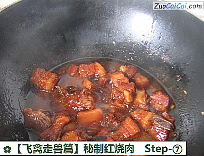 秘制红烧肉做法第七步骤
