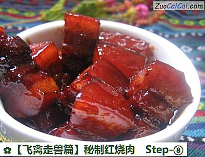 秘制红烧肉做法第八步骤