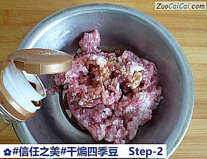 干煸四季豆做法第二步骤