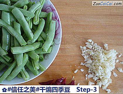 干煸四季豆做法第三步骤