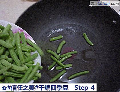 干煸四季豆做法第四步骤