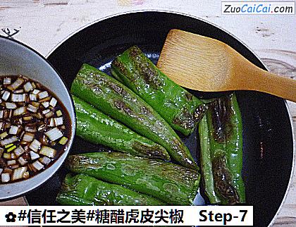糖醋虎皮尖椒做法第七步骤