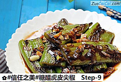 糖醋虎皮尖椒成品图1