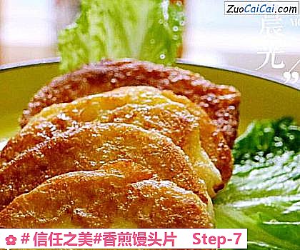 香煎馒头片做法第七步骤