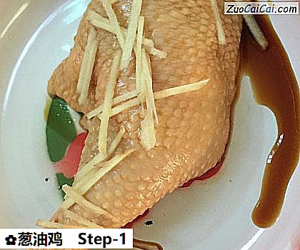 葱油鸡做法第一步骤