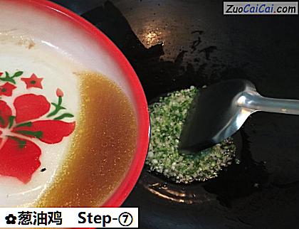 葱油鸡做法第七步骤