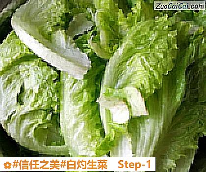 白灼生菜做法第一步骤