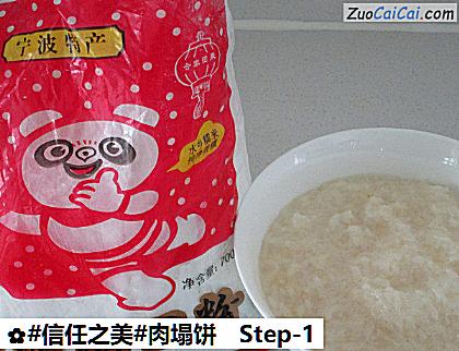 肉塌饼做法第一步骤