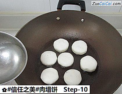 肉塌饼做法第十步骤