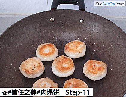 肉塌饼做法第十一步骤
