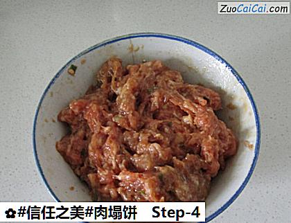 肉塌饼做法第四步骤