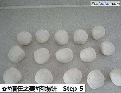肉塌饼做法第五步骤
