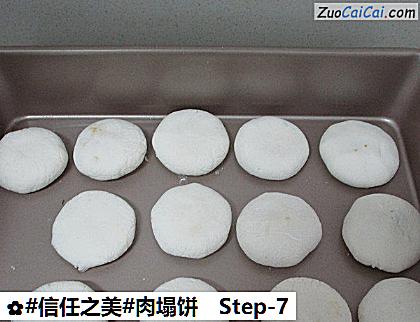 肉塌饼做法第七步骤