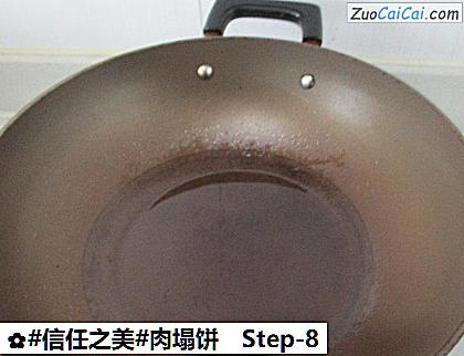 肉塌饼做法第八步骤