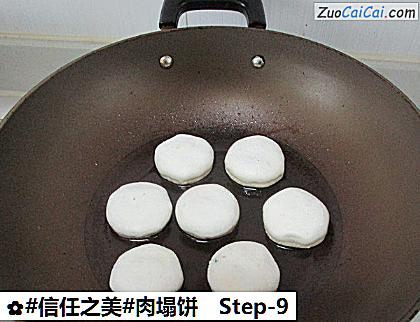 肉塌饼做法第九步骤