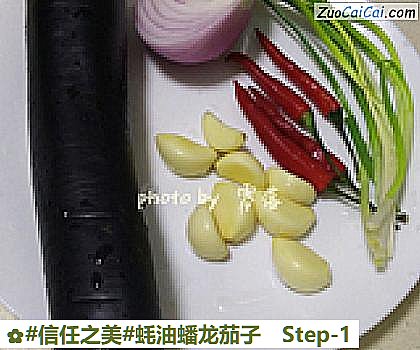 蚝油蟠龙茄子做法第一步骤